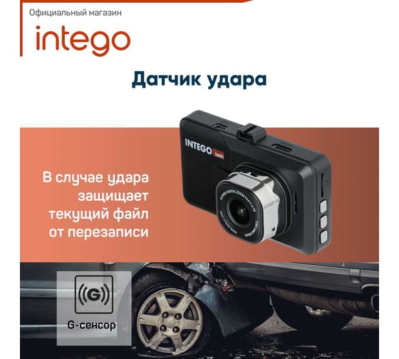Видеорегистратор INTEGO Basic c камерой заднего вида в комплекте и в металлическом корпусе VX-222HD
