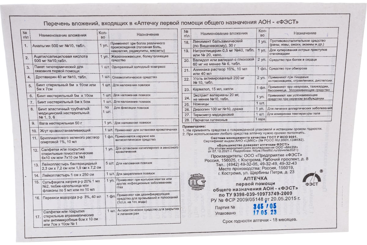 Домашняя аптечка ФЭСТ АОН Дом. 4