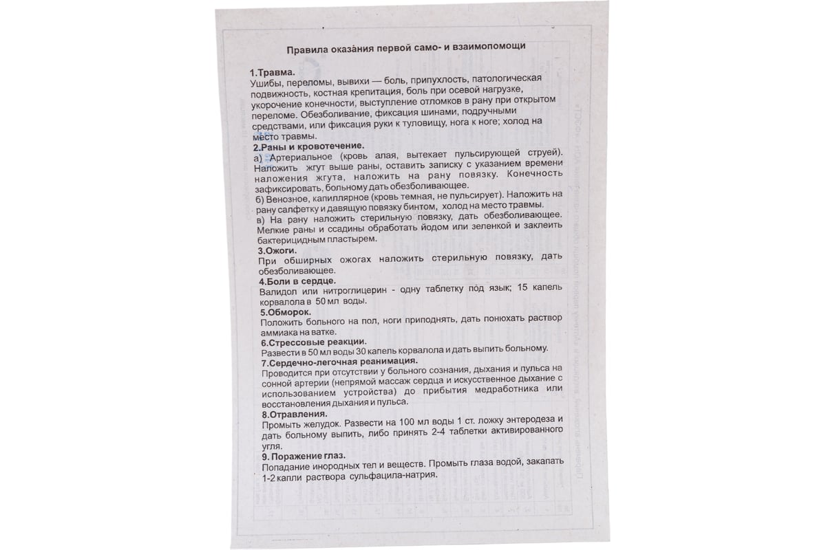 Домашняя аптечка ФЭСТ АОН Дом. 4 - выгодная цена, отзывы, характеристики,  фото - купить в Москве и РФ