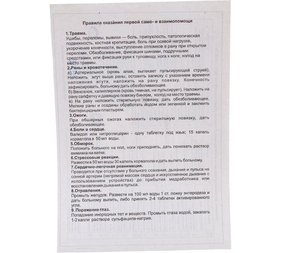 Домашняя аптечка ФЭСТ АОН Дом. 4