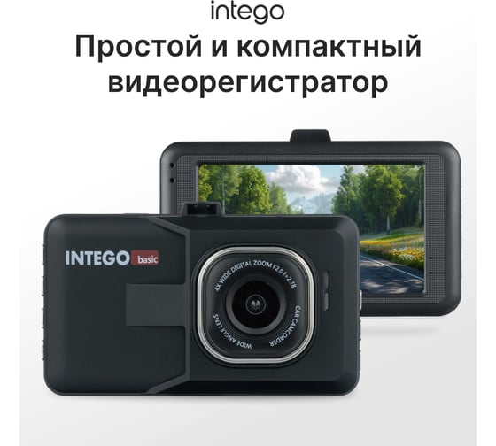 Видеорегистратор INTEGO Basic VX-215HD