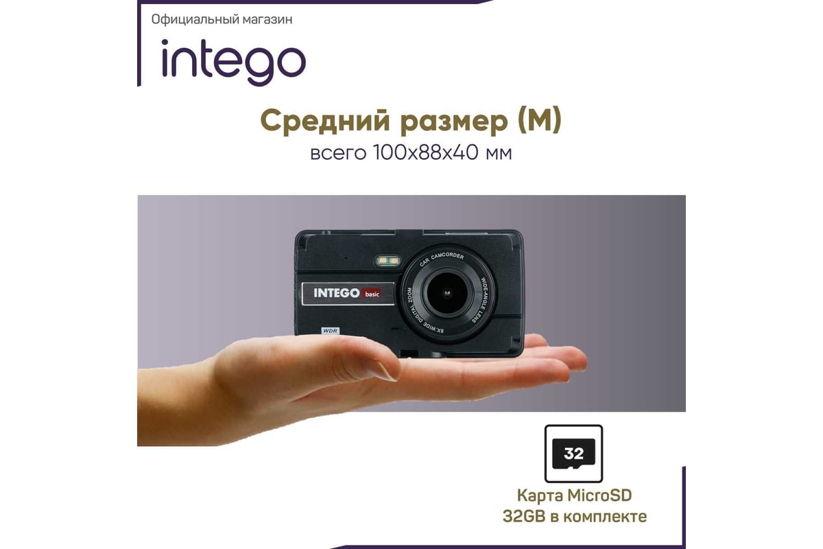 Видеорегистратор INTEGO Basic VX-240FHD - выгодная цена, отзывы ...