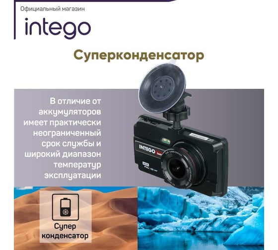 Видеорегистратор INTEGO Basic VX-240FHD