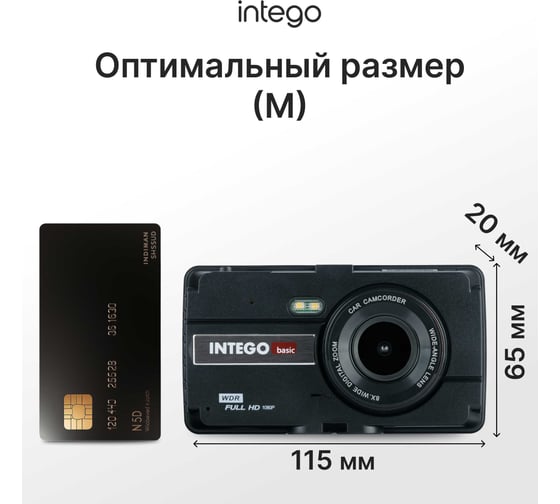 Видеорегистратор INTEGO Basic VX-240FHD