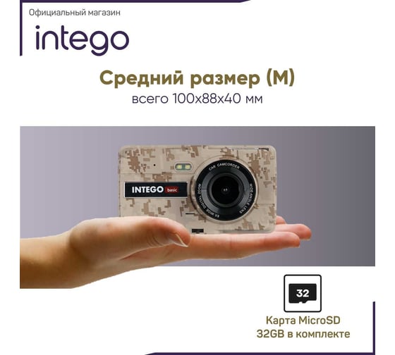 Видеорегистратор INTEGO Basic VX-240FHD Sahara Edition для жаркого климата с салонной камерой и картой памяти MicroSD 32 GB в комплекте VX-240FHD-SE