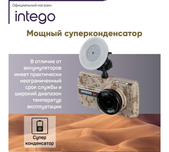 Видеорегистратор INTEGO Basic VX-240FHD Sahara Edition для жаркого климата с салонной камерой и картой памяти MicroSD 32 GB в комплекте VX-240FHD-SE