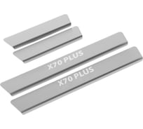 Накладки порогов Rival 4 шт. Jetour X70 Plus 2023- NP.0906.3