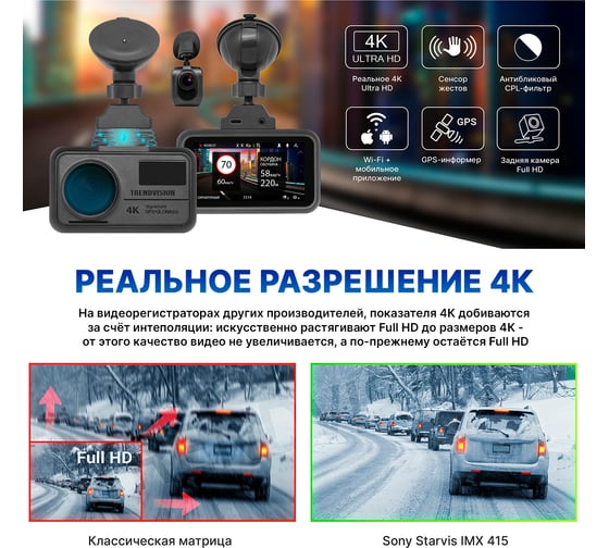 Видеорегистратор TrendVision TDR-725 Real 4k TV725R4K