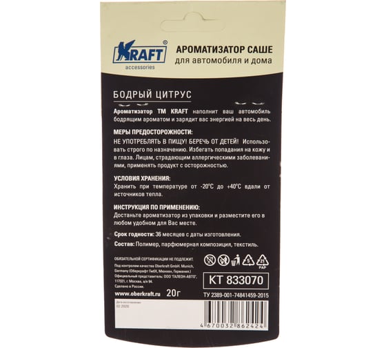 Ароматизатор KRAFT Арома-Мешочек Бодрый Цитрус KT 833070