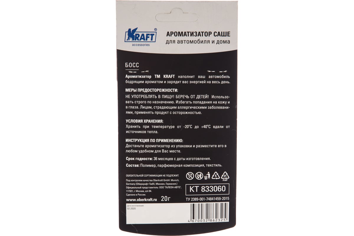 Ароматизатор KRAFT Арома-Мешочек Босс KT 833060 - выгодная цена, отзывы,  характеристики, фото - купить в Москве и РФ