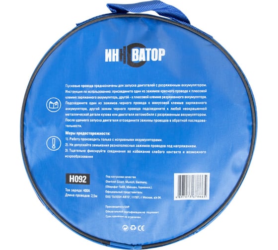 Пусковые провода ИННОВАТОР 400A H092