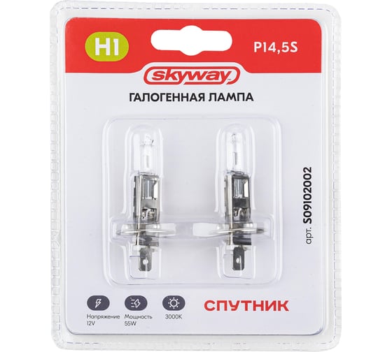 Автолампа SKYWAY h1 12v 55w 1-конт 1550лм 3000к спутник блистер 2 шт S09102002