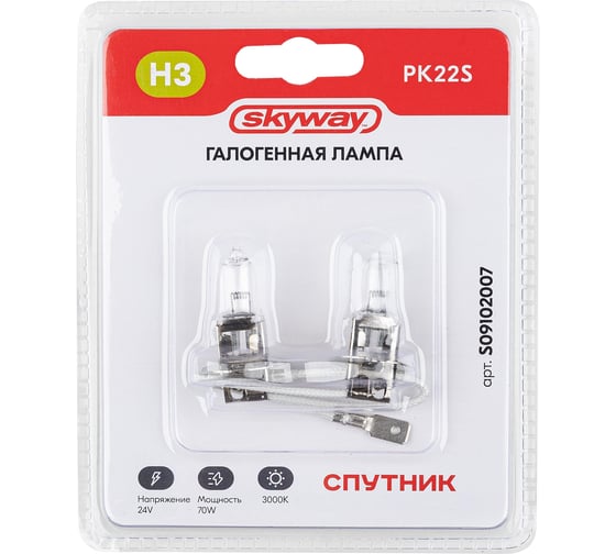Автолампа SKYWAY h3 24v 70w 1-конт 1750лм 3000к спутник блистер 2 шт S09102007