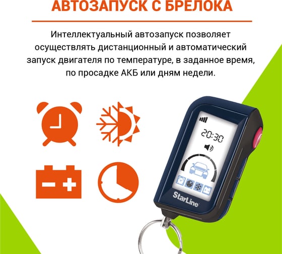 Охранно-телематический комплекс StarLine a90 eco 4004530