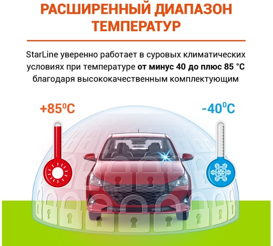 Охранно-телематический комплекс StarLine a90 eco 4004530