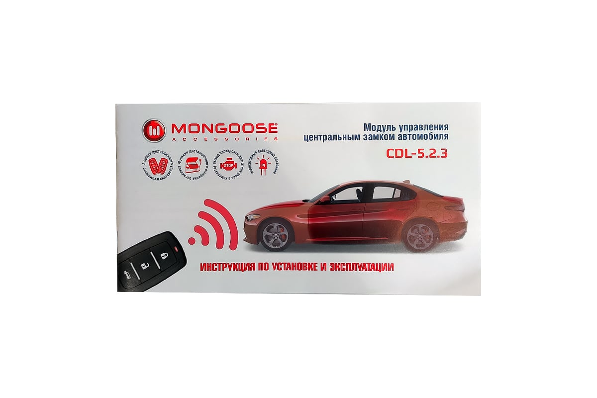 Брелок Mongoose BR-M-CDL-5.2.3 - выгодная цена, отзывы, характеристики,  фото - купить в Москве и РФ