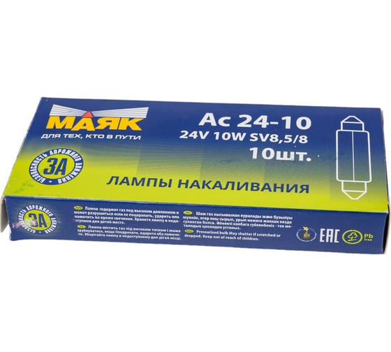 Автомобильная лампа МАЯК C10W 24V 10W SV8.5, салон, номерной знак, упаковка 10 шт 62410c(36)/10