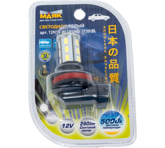 Светодиод МАЯК WHITE 12V, Н11, 18SMD, 5630, PGJ19-2, блистер 12H11-W\18SMD\5630\BL