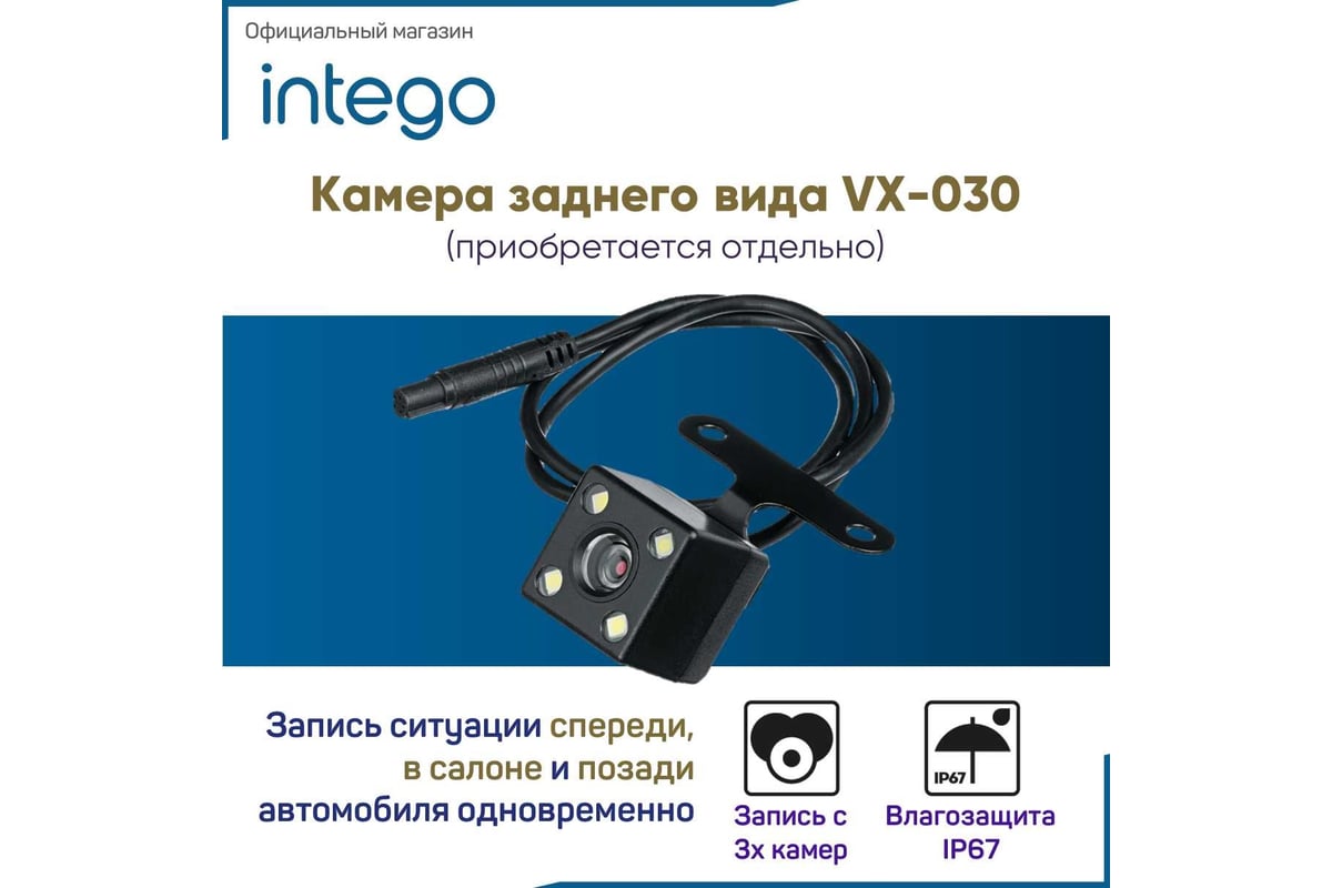 Видеорегистратор INTEGO Basic VX-315DUAL с салонной камерой, картой памяти  MicroSD 32 GB в комплекте (и опциональной камерой заднего вида с записью  трех каналов видео одновременно) VX-315DUAL-SG - выгодная цена, отзывы,  характеристики, фото -