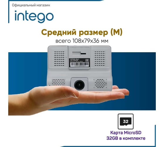 Видеорегистратор INTEGO Basic VX-315DUAL с салонной камерой, картой памяти MicroSD 32 GB в комплекте (и опциональной камерой заднего вида с записью трех каналов видео одновременно) VX-315DUAL-SG