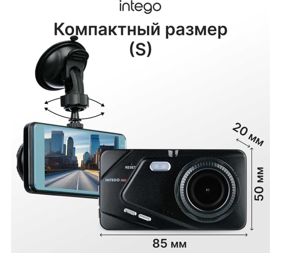 Видеорегистратор INTEGO Basic VX-395DUAL c антибликовым CPL-фильтром и картой памяти MicroSD 32 GB в комплекте VX-395DUAL-DN