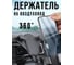 Держатель для телефона в машину Прямой Контракт IMP0362 2