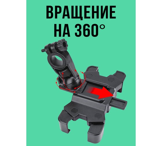 Держатель для телефона на руль Прямой Контракт IMP0374