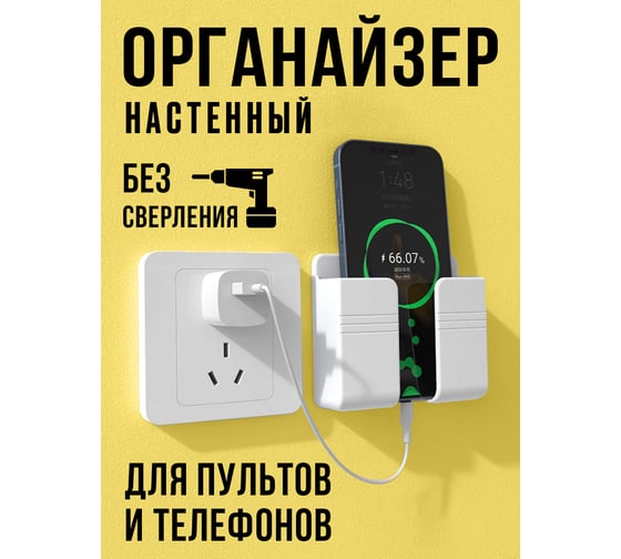 Универсальный настенный органайзер для телефона Прямой Контракт IMP0369