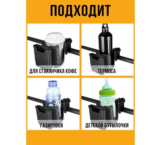 Универсальный подстаканник с держателем для телефона Прямой Контракт IMP0367