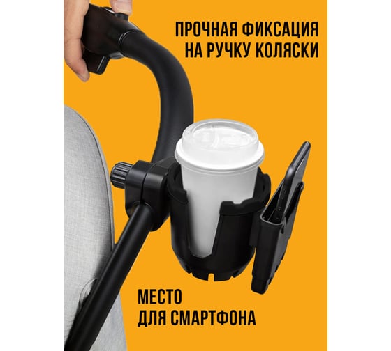 Универсальный подстаканник с держателем для телефона Прямой Контракт IMP0367