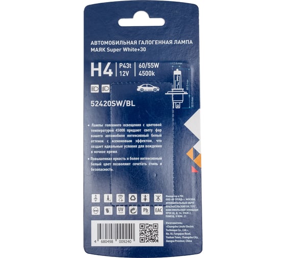 Автомобильная лампа МАЯК Super White+30% Н4, 12V, 60/55W, P43t, блистер 52420SW/BL