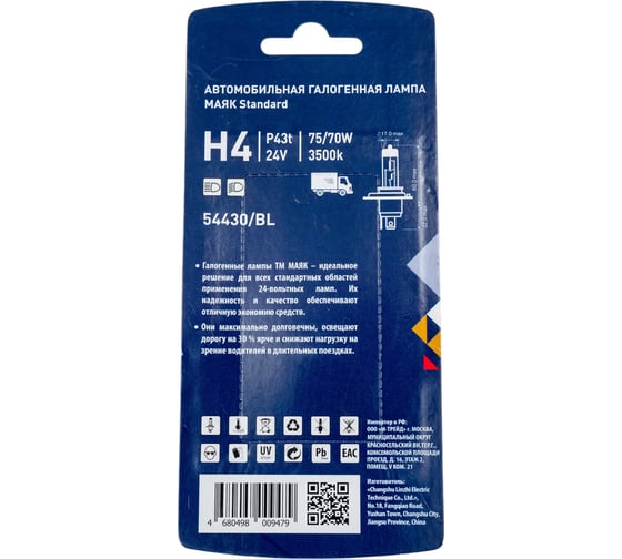 Автомобильная лампа МАЯК Н4, 24V, 75/70W, P43t, блистер 54430/BL