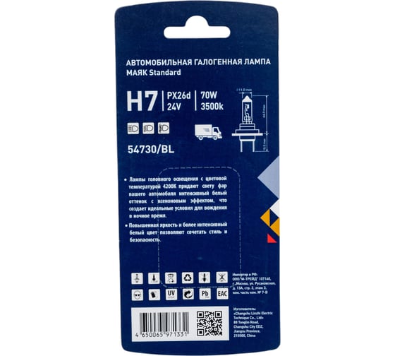 Автомобильная лампа МАЯК Н7, 24V, 70W, PX26d, блистер 54730/BL