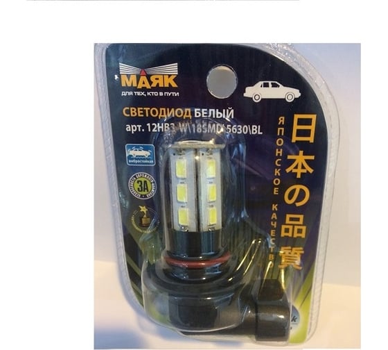 Светодиод МАЯК WHITE 12V, НB3, 9005, 18SMD, 5630, блистер 12HB3-W\18SMD\5630\BL