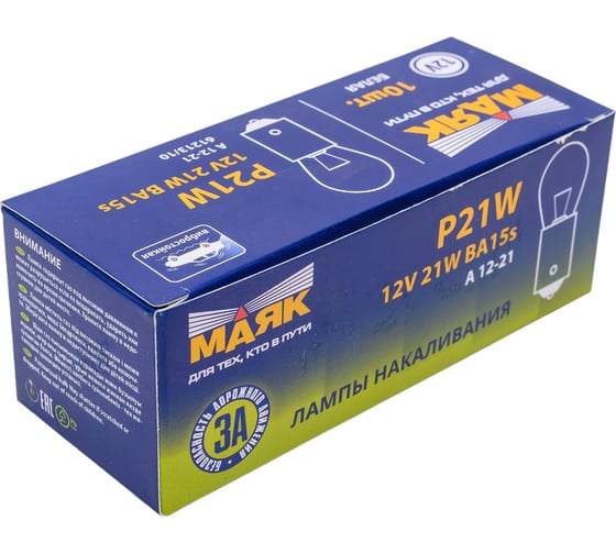 Автомобильная лампа МАЯК P21W, 12V, 21W, BA15s, упаковка 10 шт, стоп, габариты 4610017087343 61213/10