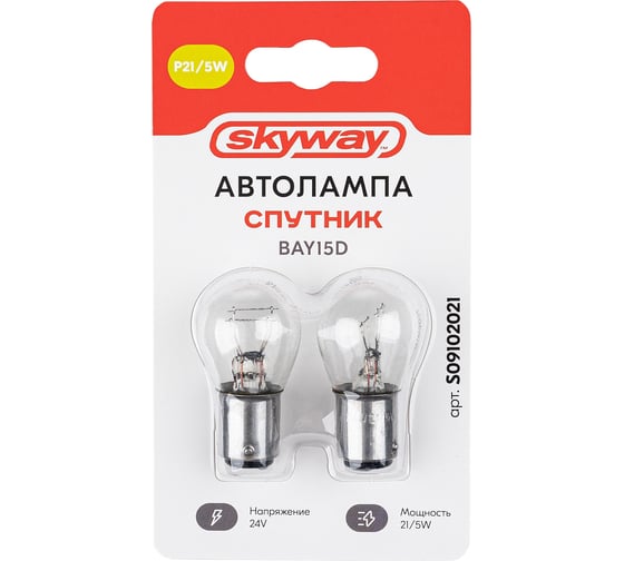 Автолампа SKYWAY p21/5w 24v 21/5w c цоколем 2-кон 440/40лм 2900к спутник блистер 2 шт S09102021 1