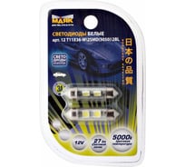 Светодиод МАЯК 12V T11x36 S8.5 2SMD (5050) WHITE (блистер, 2шт.) (салон, номерн. знак) 4630010931399 12T11x36-W\2SMD\2BL