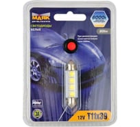 Светодиод МАЯК 12V T11x39 4SMD S8.5 WHITE (блистер) с индикатором 12T11x39\W\4SMD\But