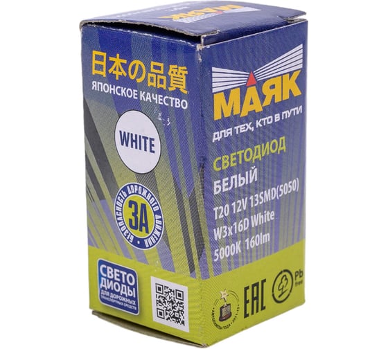 Светодиод МАЯК 12V T20 13SMD W3x16d WHITE (стоп, габарит) 12T20-W\13SMD