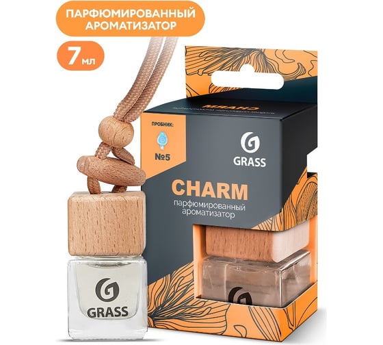 Ароматизатор Grass жидкий подвесной "Charm" AC-0194