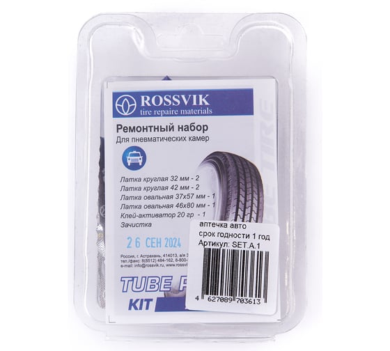 Аптечка авто ROSSVIK SET.A.1 1