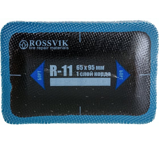 Пластыри ROSSVIK R-11 холодные 65 х 95/1 сл 20 шт НФ-00000310