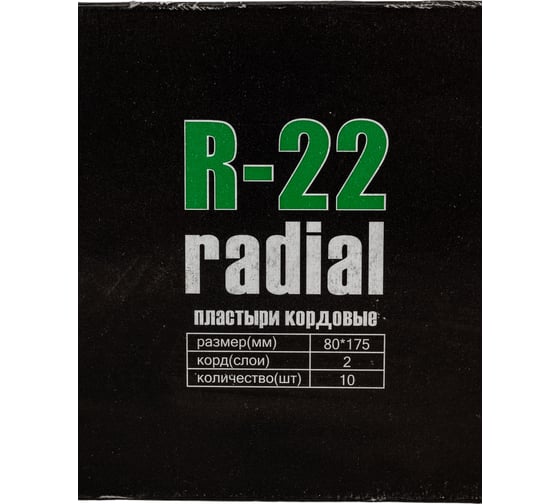 Пластыри ROSSVIK R-22 холодные 80х175/2 сл., 10 шт. R.22.B.10.