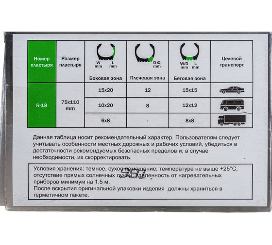 Пластыри ROSSVIK R-18 холодные 75 х 110/2 сл 10 шт НФ-00000315