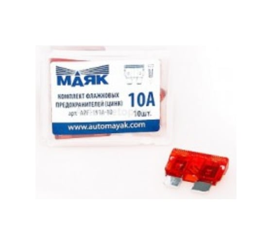 Предохранители флажковые МАЯК цинк 10А (10шт., box) APF-191A-10