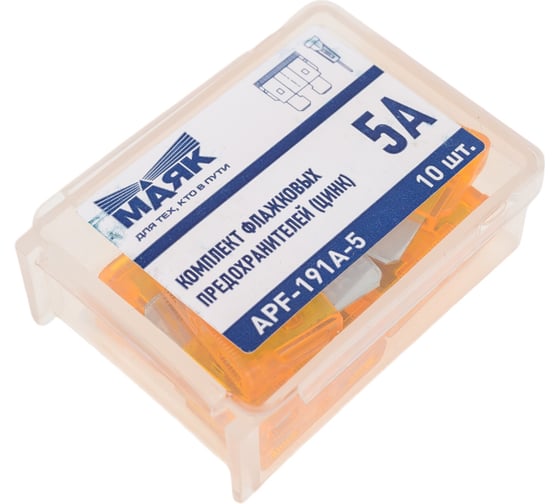 Предохранители флажковые МАЯК цинк, 5А (10шт., box) APF-191A-5