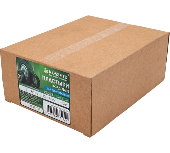 Пластыри ROSSVIK RS-35 холодные 130х180, 10 шт. RS.35.B.10.