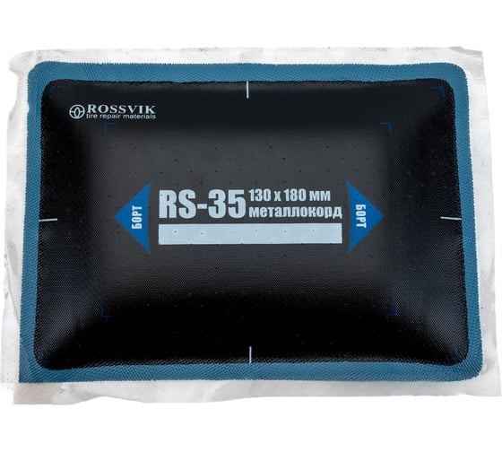 Пластыри ROSSVIK RS-35 холодные 130х180, 10 шт. RS.35.B.10.