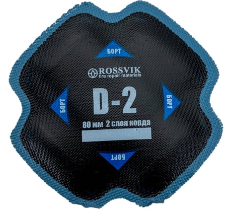 Пластыри ROSSVIK D-2 холодные 80/2 сл., 10 шт.  НФ-00000418