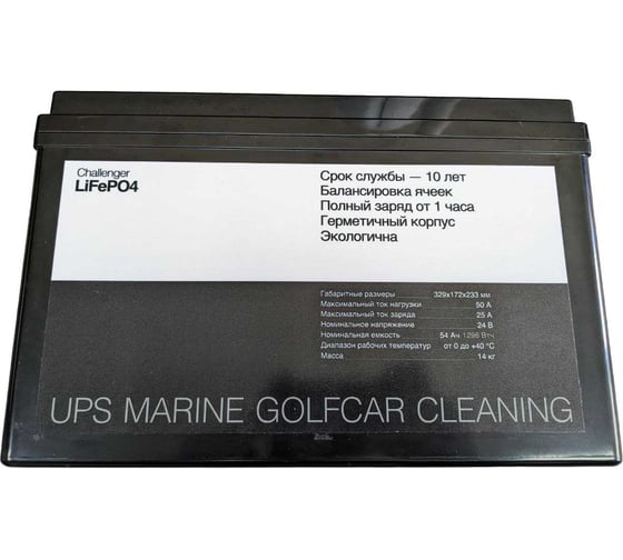 Батарея аккумуляторная CHALLENGER LiFePO4 24V 50Ah Clean PRO